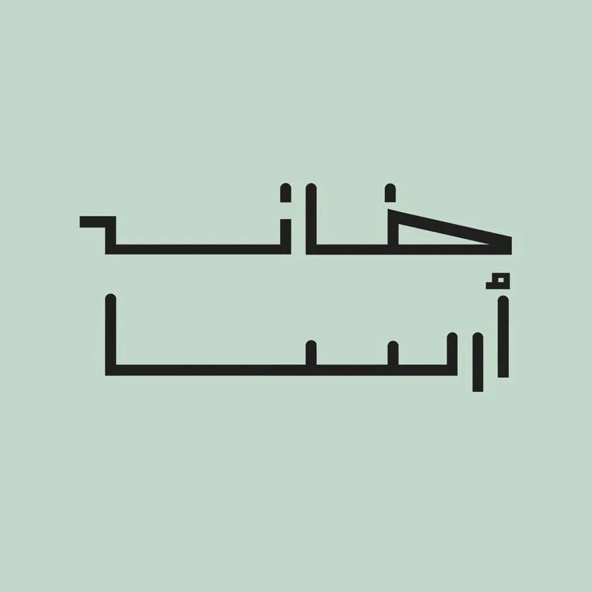 خانه آشنا