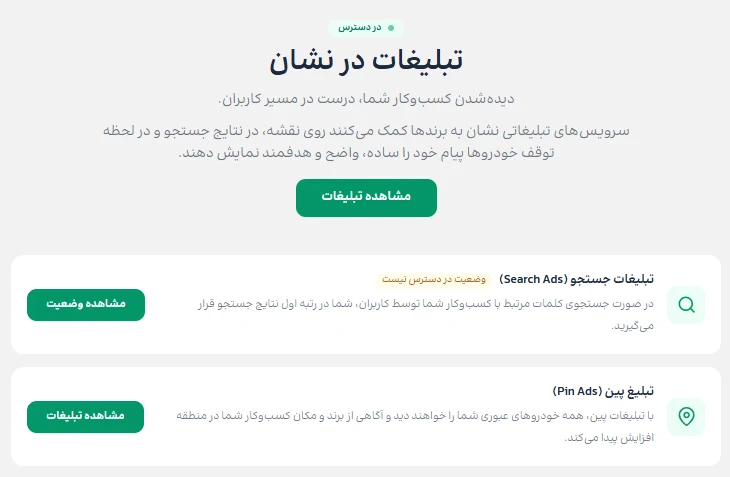دو مدل تبلیغات در نشان: تبلیغات جستجو و تبلیغ پین