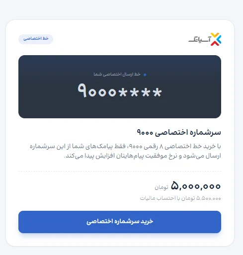 کارت خرید سرشماره اختصاصی در پنل